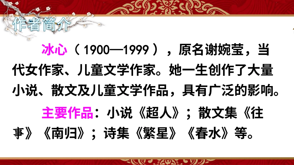 五年级语文上册部编版-（课件）26 忆读书【交互版】.ppt_第2页