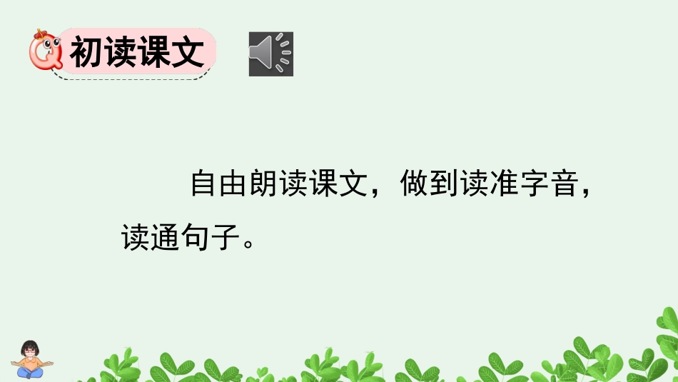 五年级语文上册部编版-（课件）27 我的“长生果”.pptx_第3页
