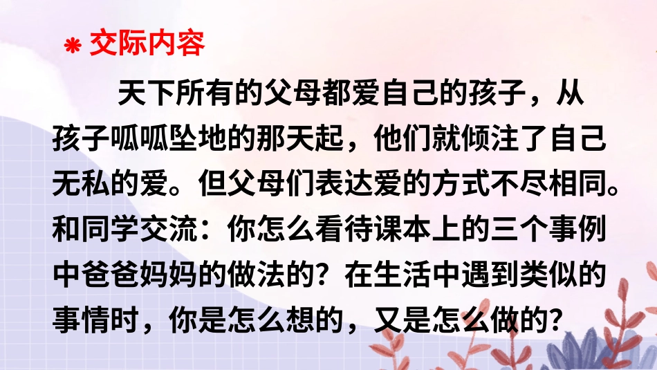 五年级语文上册部编版-（课件）口语交际：父母之爱【交互版】.ppt_第2页