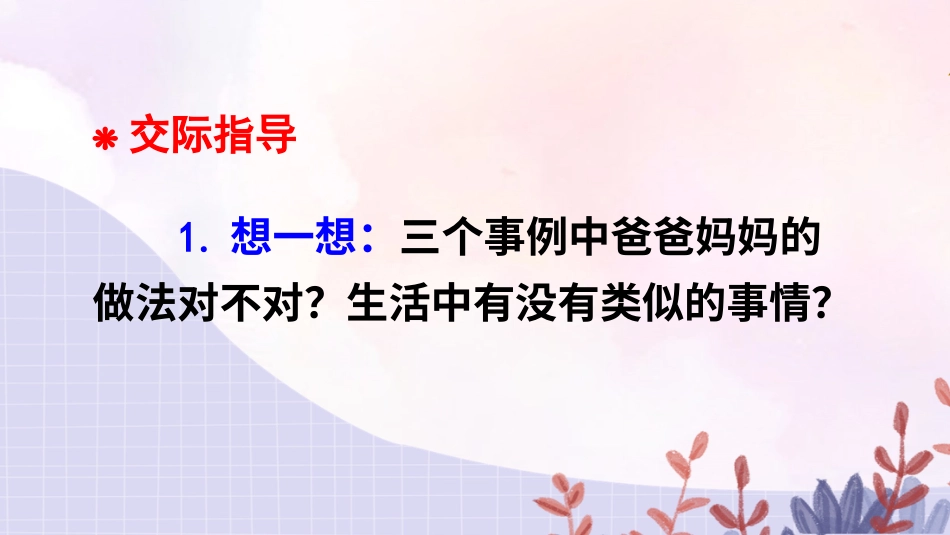 五年级语文上册部编版-（课件）口语交际：父母之爱【交互版】.ppt_第3页