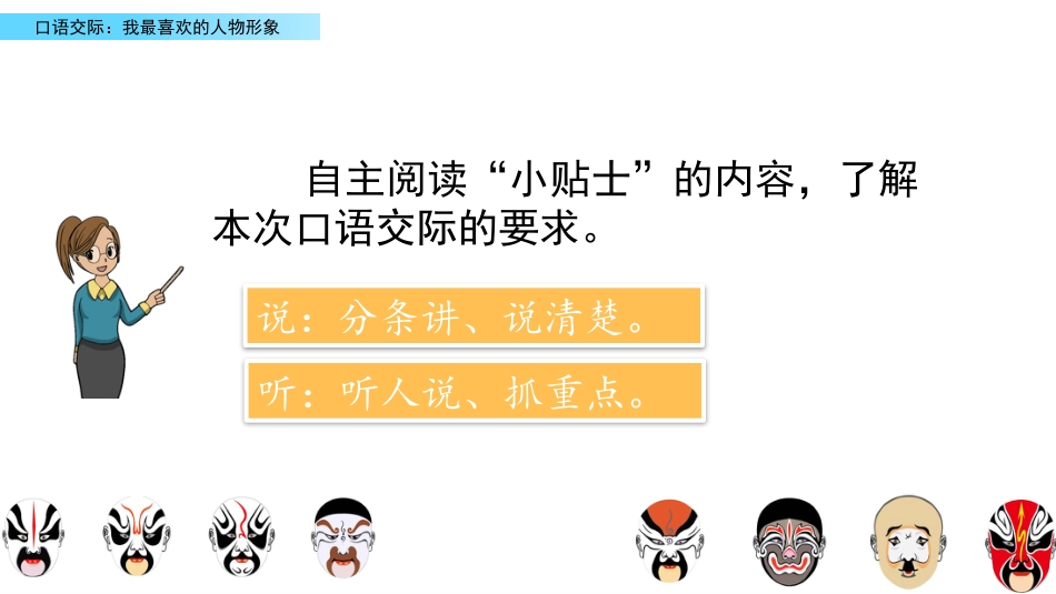 五年级语文上册部编版-（课件）口语交际：我最喜欢的人物形象.pptx_第3页