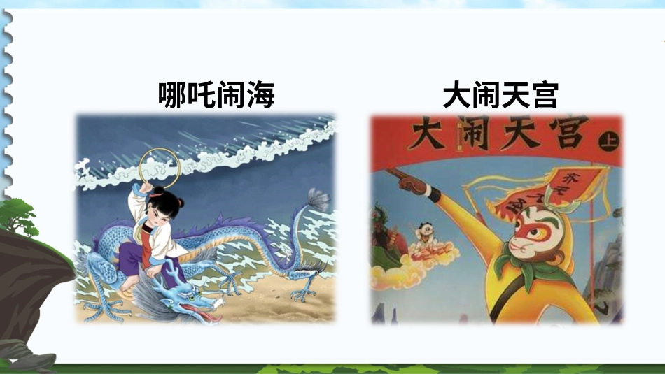 五年级语文上册部编版-（课件）口语交际：我最喜欢的人物形象【交互版】.ppt_第1页