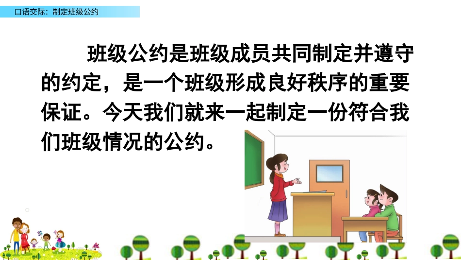 五年级语文上册部编版-（课件）口语交际：制定班级公约.pptx_第3页