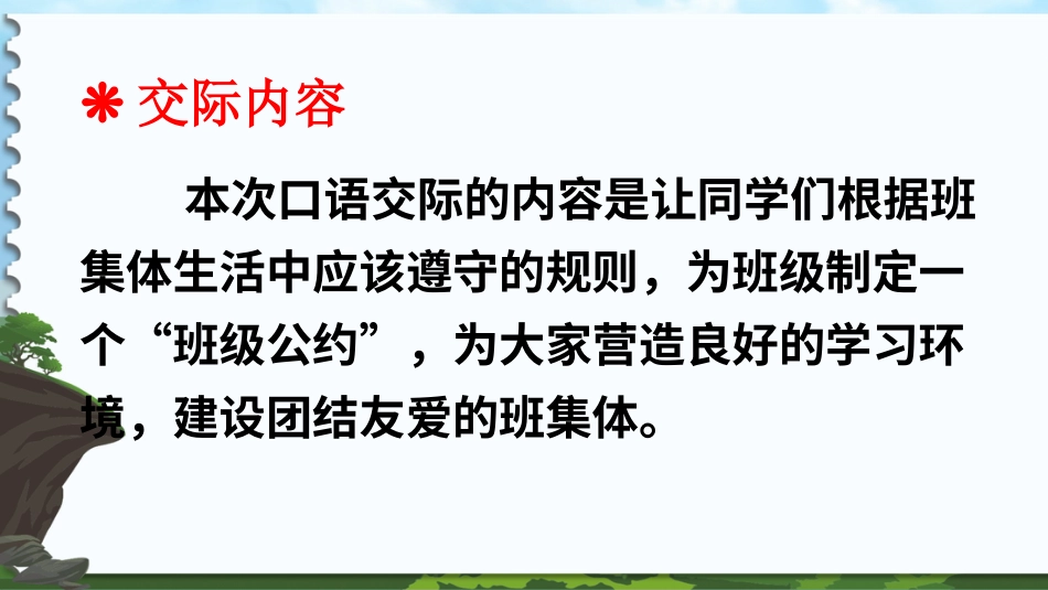 五年级语文上册部编版-（课件）口语交际：制定班级公约【交互版】.ppt_第2页