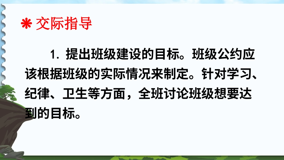 五年级语文上册部编版-（课件）口语交际：制定班级公约【交互版】.ppt_第3页