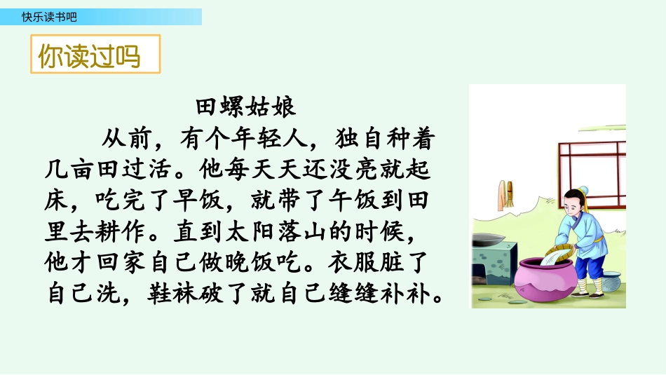 五年级语文上册部编版-（课件）快乐读书吧：从前有座山.pptx_第2页