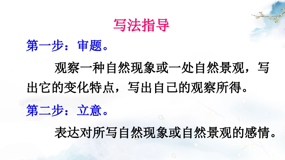 五年级语文上册部编版-（课件）习作：______即景【交互版】.ppt_第3页