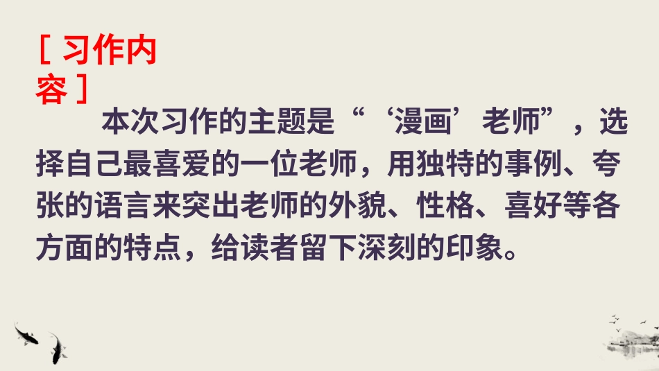 五年级语文上册部编版-（课件）习作：“漫画”老师【交互版】.ppt_第2页