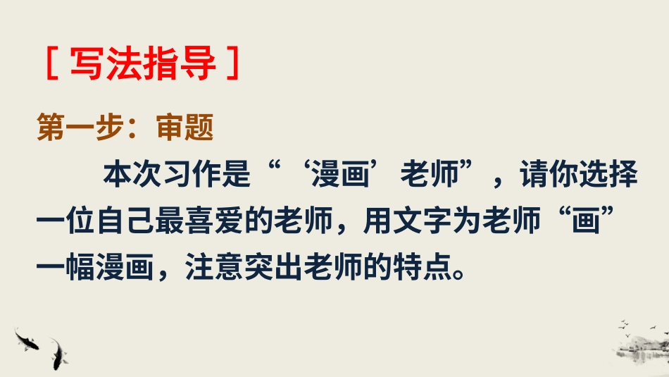 五年级语文上册部编版-（课件）习作：“漫画”老师【交互版】.ppt_第3页