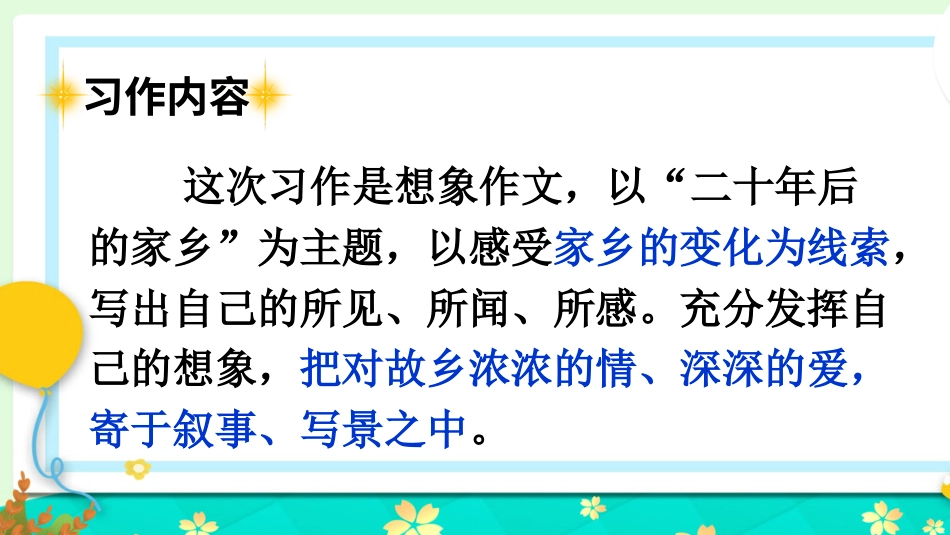 五年级语文上册部编版-（课件）习作：二十年后的家乡【交互版】.ppt_第2页