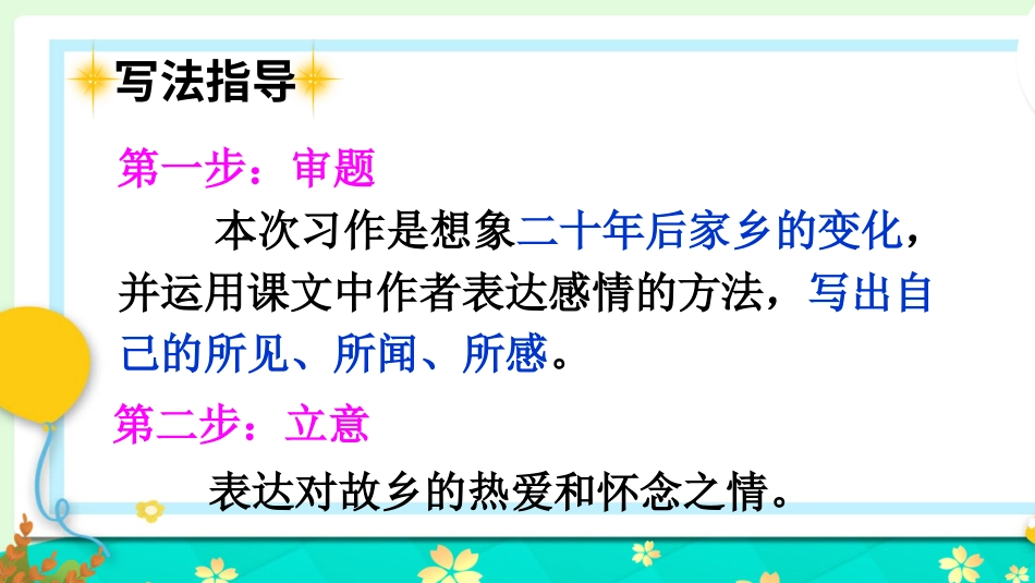 五年级语文上册部编版-（课件）习作：二十年后的家乡【交互版】.ppt_第3页