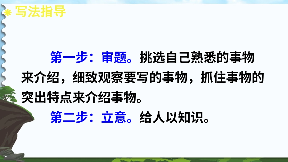 五年级语文上册部编版-（课件）习作：介绍一种事物【交互版】.ppt_第3页
