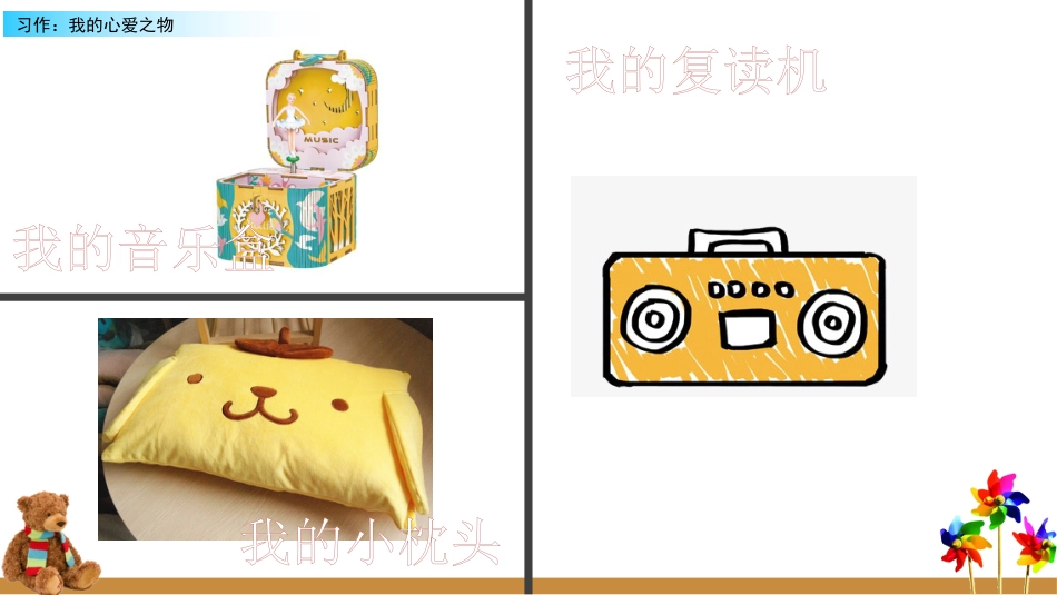 五年级语文上册部编版-（课件）习作：我的心爱之物.pptx_第3页