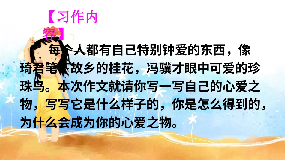 五年级语文上册部编版-（课件）习作：我的心爱之物【交互版】.ppt_第2页