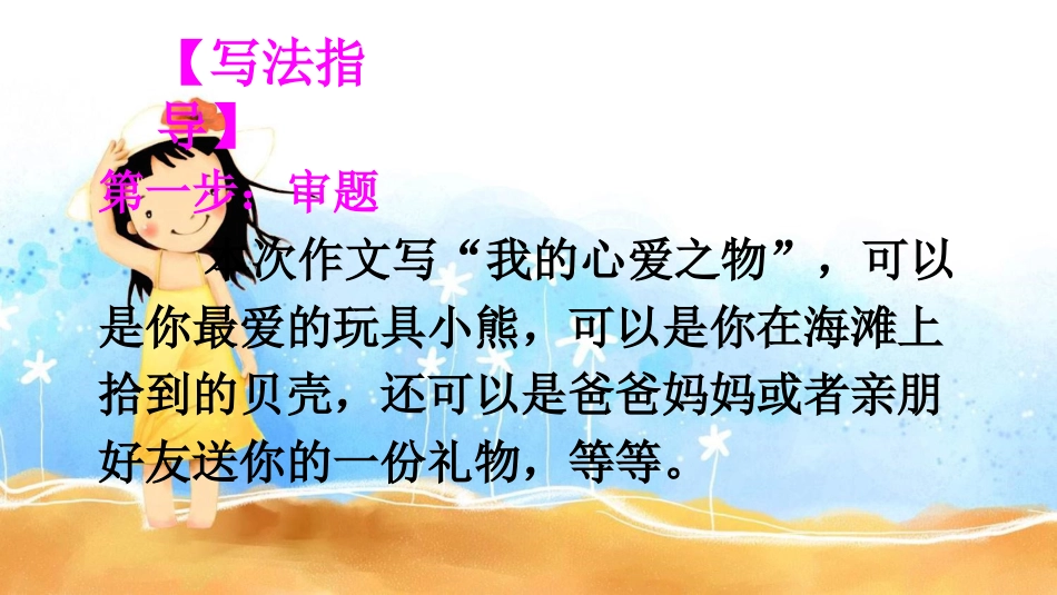 五年级语文上册部编版-（课件）习作：我的心爱之物【交互版】.ppt_第3页