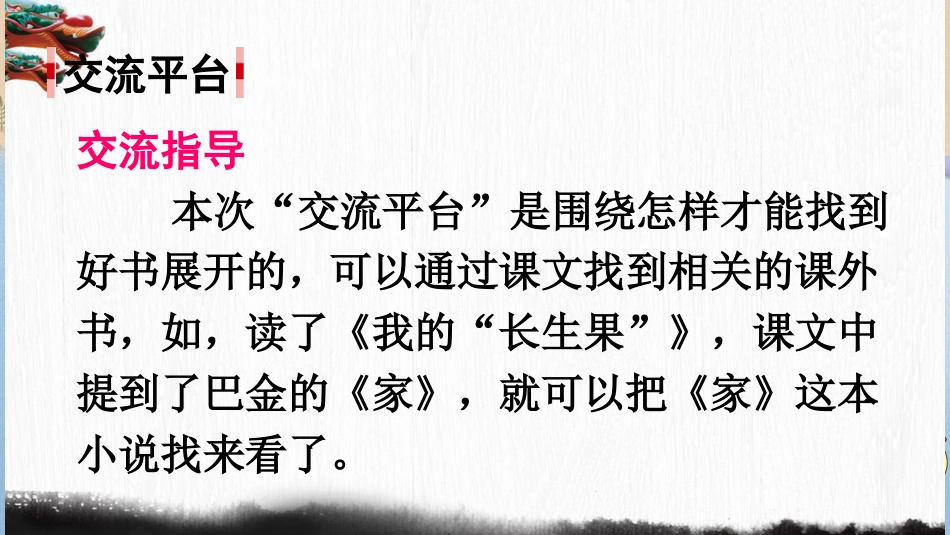 五年级语文上册部编版-（课件）语文园地八【交互版】.ppt_第2页