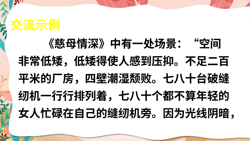 五年级语文上册部编版-（课件）语文园地六【交互版】.ppt_第3页