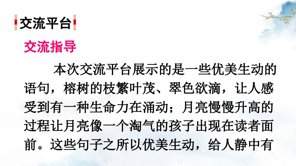 五年级语文上册部编版-（课件）语文园地七【交互版】.ppt_第2页