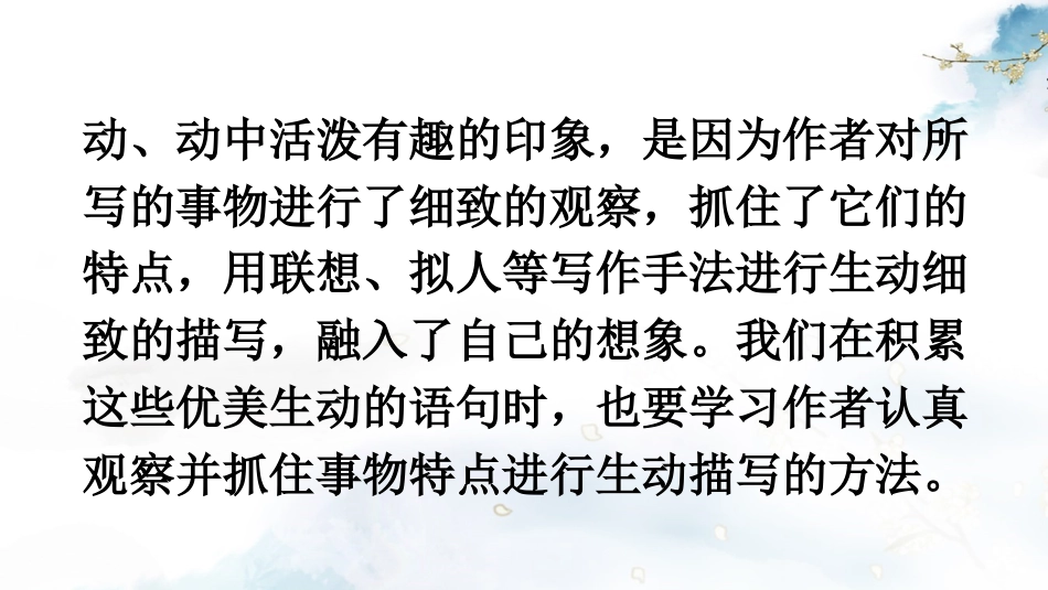 五年级语文上册部编版-（课件）语文园地七【交互版】.ppt_第3页