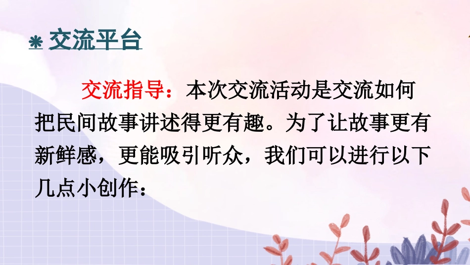 五年级语文上册部编版-（课件）语文园地三【交互版】.ppt_第2页