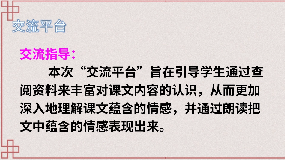 五年级语文上册部编版-（课件）语文园地四【交互版】.ppt_第2页