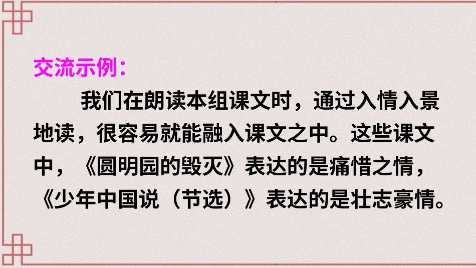 五年级语文上册部编版-（课件）语文园地四【交互版】.ppt_第3页