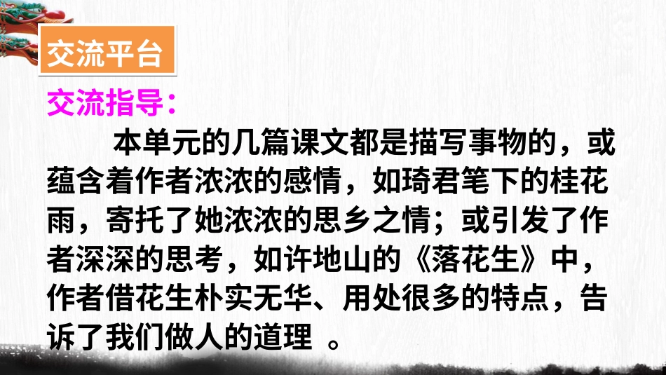 五年级语文上册部编版-（课件）语文园地一【交互版】.ppt_第2页