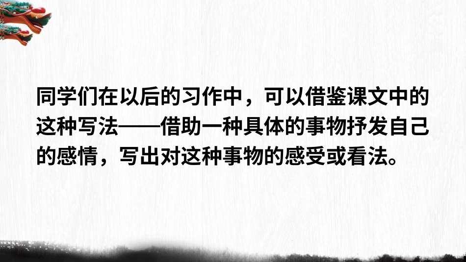 五年级语文上册部编版-（课件）语文园地一【交互版】.ppt_第3页