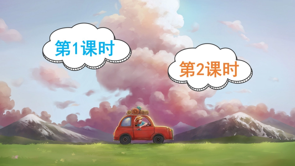 五年级语文下册部编版-2 祖父的园子（课件）.ppt_第1页