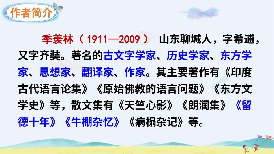 五年级语文下册部编版-3 月是故乡明（课件）.ppt_第2页