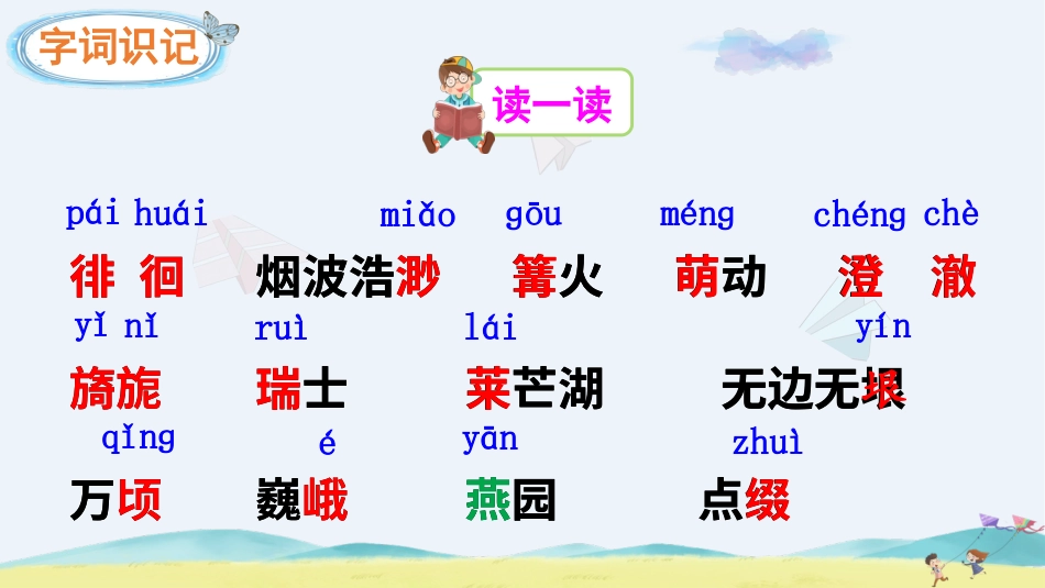 五年级语文下册部编版-3 月是故乡明（课件）.ppt_第3页