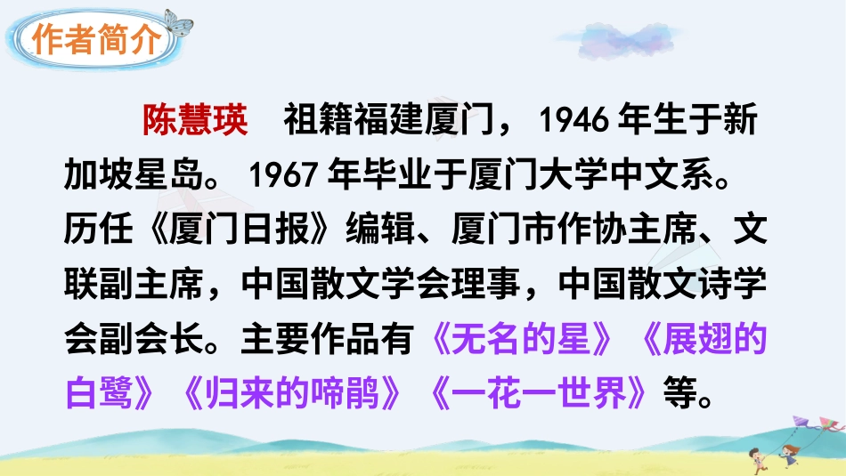五年级语文下册部编版-4 梅花魂（课件）.ppt_第3页