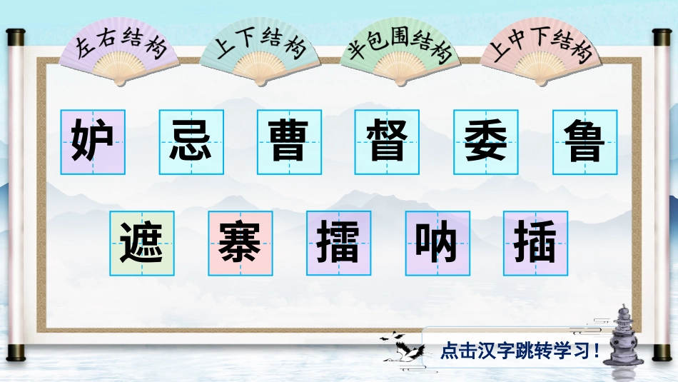五年级语文下册部编版-5 草船借箭（生字讲解）.ppt_第2页