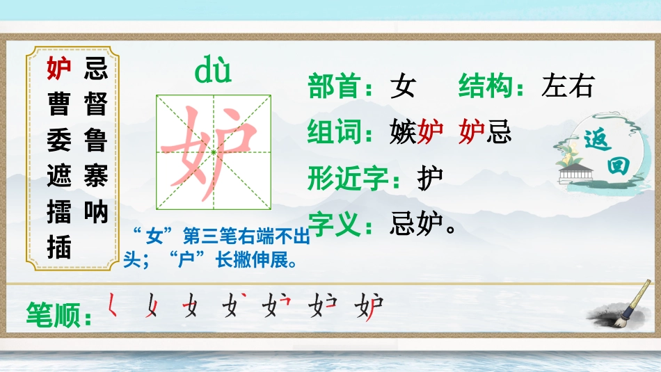 五年级语文下册部编版-5 草船借箭（生字讲解）.ppt_第3页