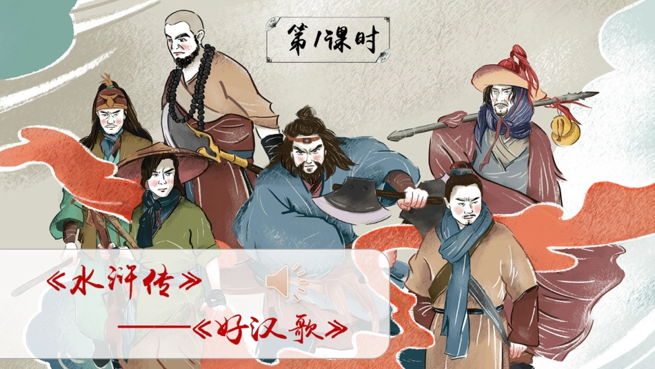 五年级语文下册部编版-6 景阳冈（课件）.ppt_第2页