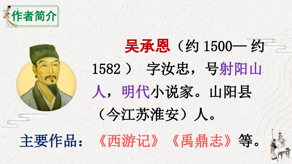 五年级语文下册部编版-7 猴王出世（课件）.ppt_第3页