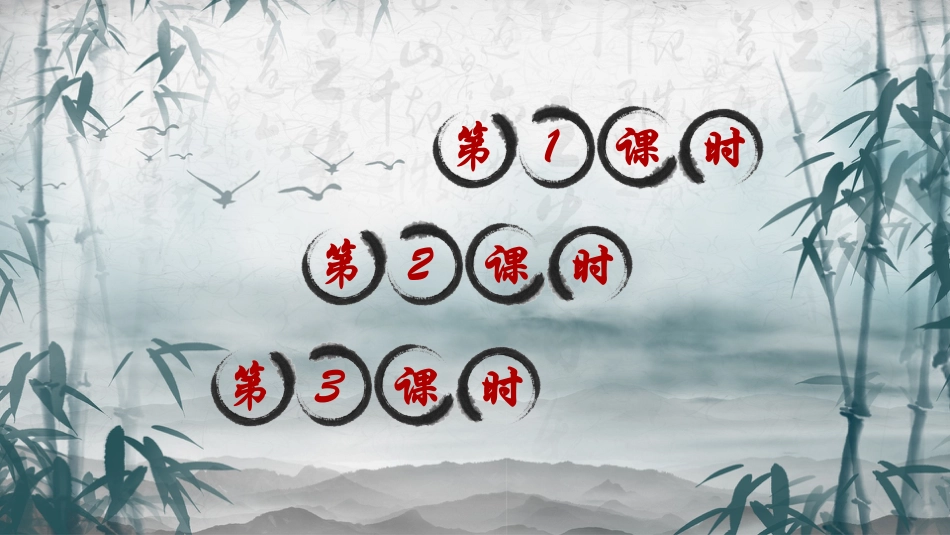 五年级语文下册部编版-9 古诗三首（课件）.ppt_第1页