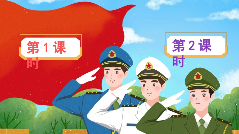 五年级语文下册部编版-10 青山处处埋忠骨（课件）.ppt_第1页
