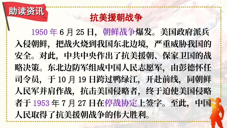 五年级语文下册部编版-10 青山处处埋忠骨（课件）.ppt_第3页