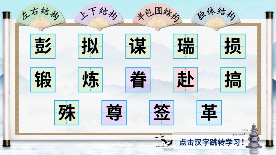 五年级语文下册部编版-10 青山处处埋忠骨（生字讲解）.ppt_第2页