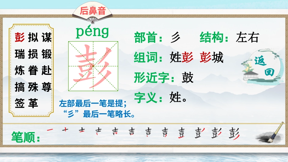 五年级语文下册部编版-10 青山处处埋忠骨（生字讲解）.ppt_第3页