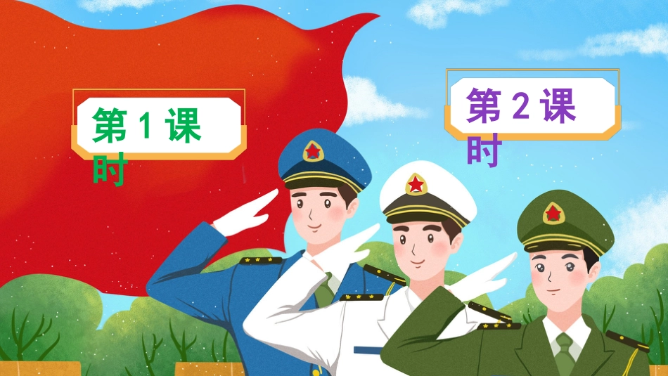 五年级语文下册部编版-11 军神（课件）.ppt_第1页