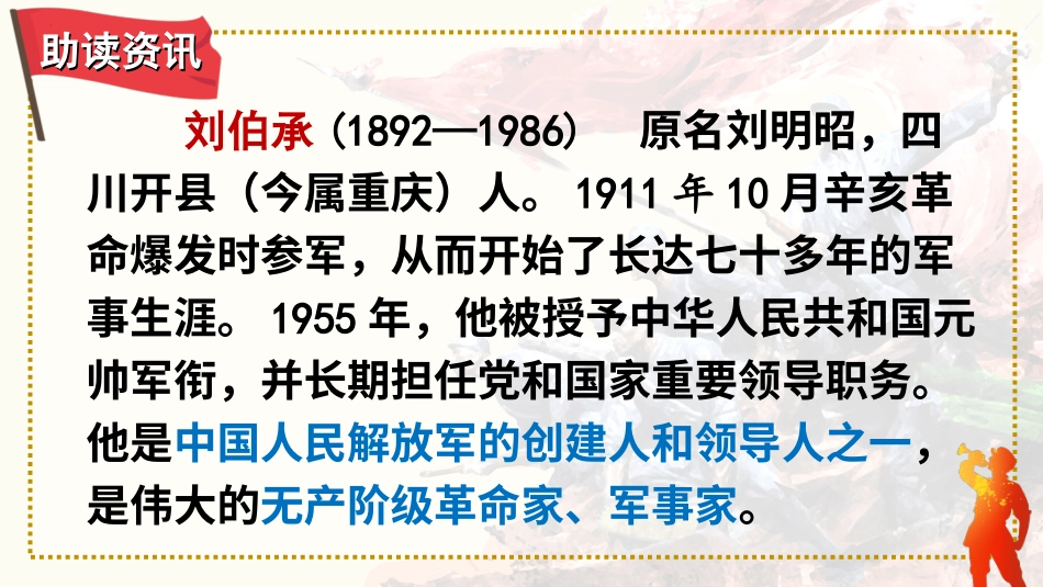 五年级语文下册部编版-11 军神（课件）.ppt_第3页