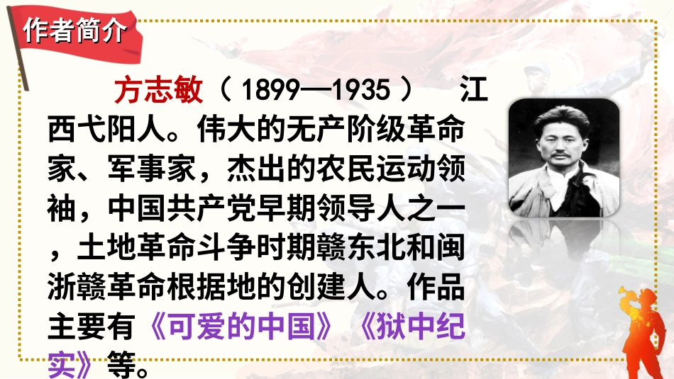 五年级语文下册部编版-12 清贫（课件）.ppt_第3页