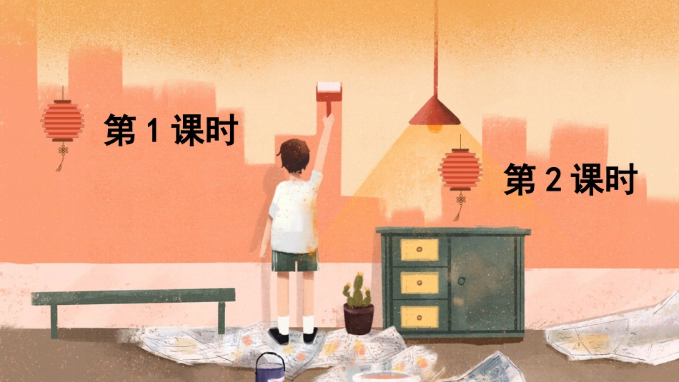 五年级语文下册部编版-14 刷子李（课件）.ppt_第1页