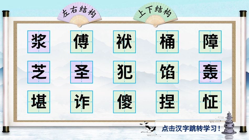 五年级语文下册部编版-14 刷子李（生字讲解）.ppt_第2页