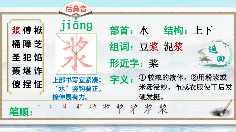 五年级语文下册部编版-14 刷子李（生字讲解）.ppt_第3页