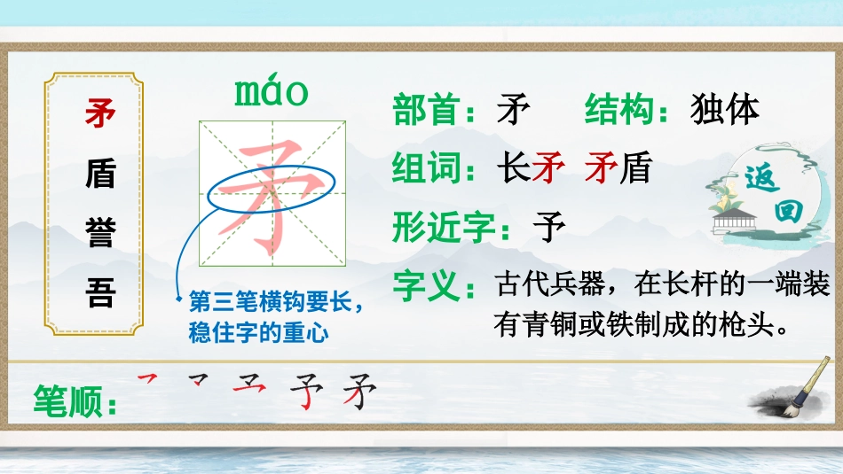五年级语文下册部编版-15 自相矛盾（生字讲解）.ppt_第3页