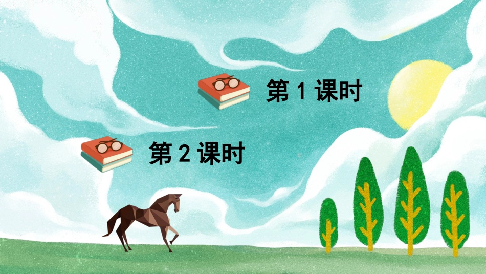 五年级语文下册部编版-16 田忌赛马（课件）.ppt_第1页