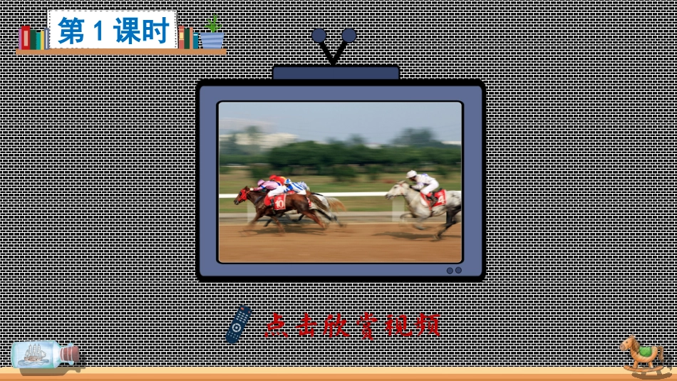 五年级语文下册部编版-16 田忌赛马（课件）.ppt_第2页